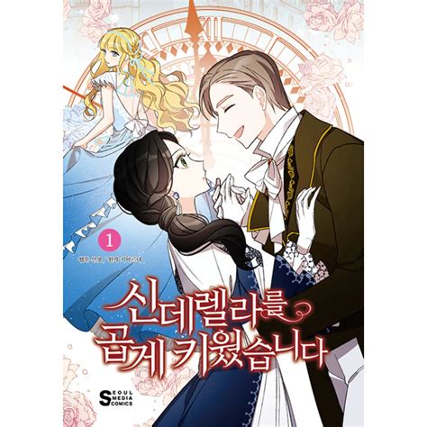 I Raised Cinderella Preciously Manga(Novel) at ZINMANGA