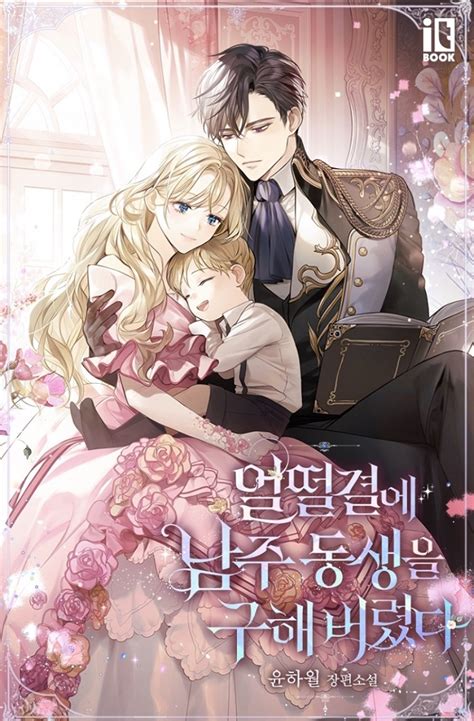 Manhwa Related Series I Accidentally Saved the Male Lead's Brother (Novel) (Adapted From) Associated Names Eoltteolgyeore Namju Dongsaengeul Guhae Beoryeotda Une inconnue à la rescousse ! 男主人公の弟、うっかりと助けちゃいました 稀里糊涂救了男主弟弟 얼떨결에 남주 동생을 구해 버렸다 Groups Scanlating Phantom Scans (2021) hourglass Latest Release (s) c. 5-8 by Phantom Scans (2021) 8 months ago. 