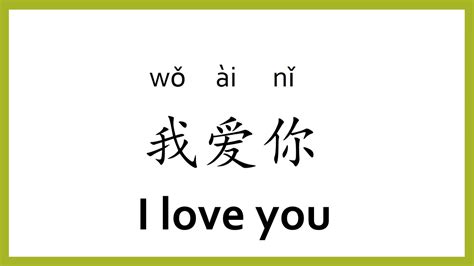 I love you in chinese. Things To Know About I love you in chinese. 