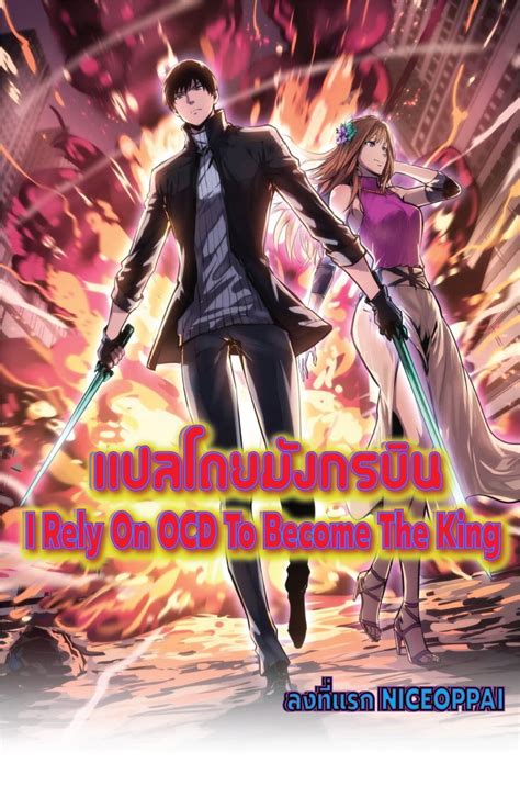 I rely on OCD to the King Manga Chapter 3