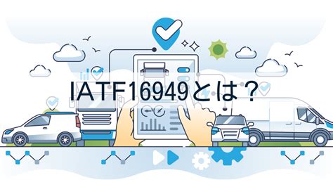 IATF16949とは｜suhahide｜note