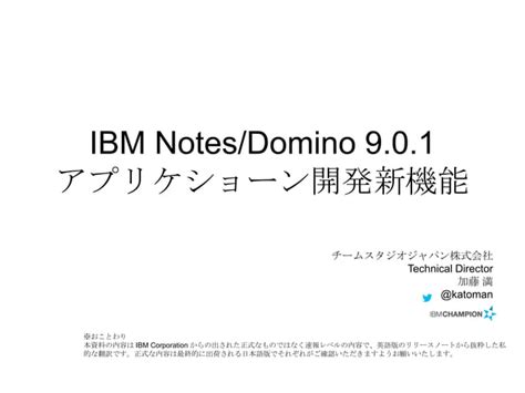 IBM Notes/Domino 9.0.1 アプリケーション開発新機能 - SlideShare