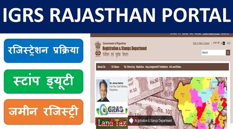 IGRS Rajasthan : IGRS राजस्थान वेबसाइट पर रजिस्ट्रेशन, …