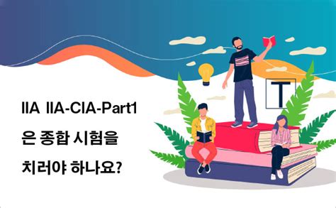 IIA-CIA-Part1-KR Ausbildungsressourcen