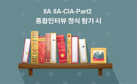 IIA-CIA-Part2-KR Testengine