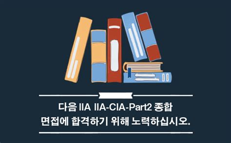 IIA-CIA-Part2-KR Testfagen