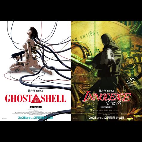 INNOCENCE INTRODUCTION Ghost in the Shell Official.