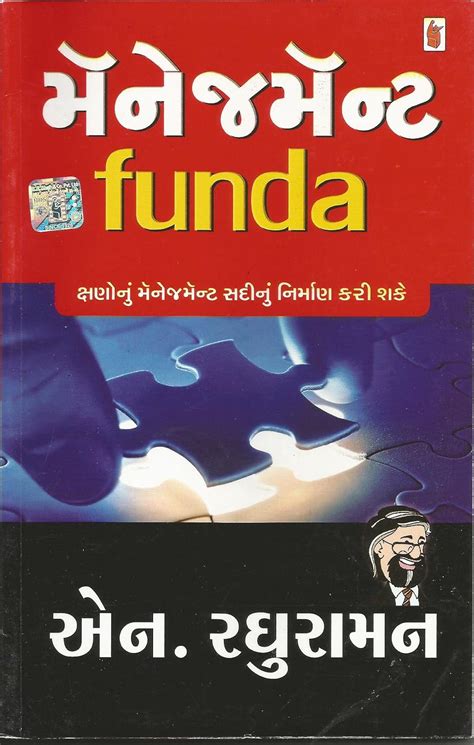 INR 125 Management Funda by N. Raghuraman * Gujarati Book