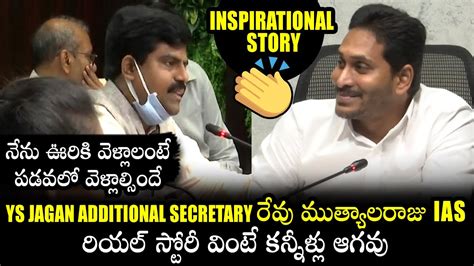 INSPIRATIONAL STORY: YS Jagan Additional Secretary Revu ...