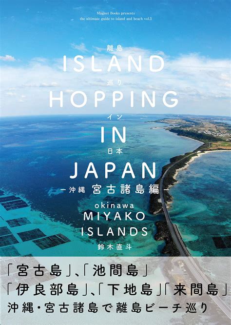 Island Hopping in Japan | Guide | Travel Japan - Japan … - wintechmobiles.com
