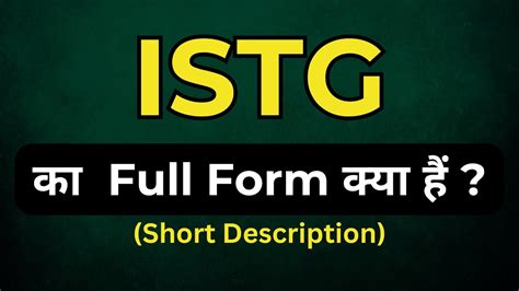 ISTG Full Form What Is ISTG Full Form