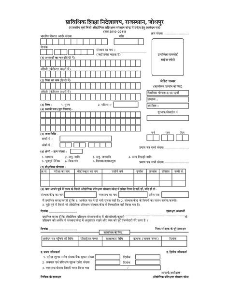 ITI (Form C) PDF