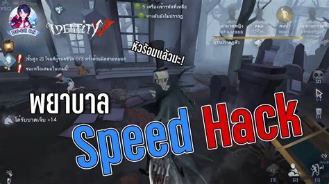 Identity v speed hack.  Jul 4, 2020 · I meet a speed hack player and here ...