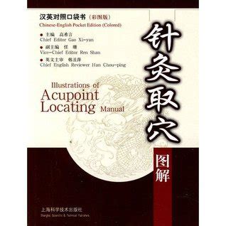 Illustrations of acupoint locating manual chinese english pocket edition colored. - Manuale di ottica visiva set di due volumi.
