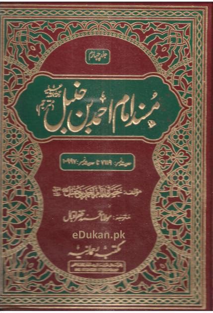 Imam ahmad bin hanbal in urdu pdf