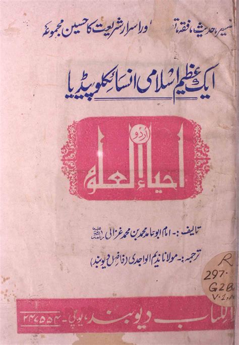 Imam ghazali in urdu