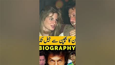 Imran khan biography