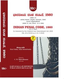 Indian Penal Code, 1860 In Kannada (IPC) - flipkart.com