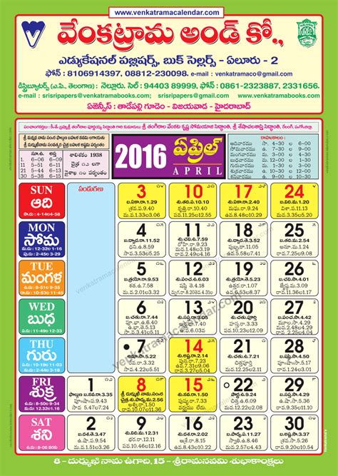 Indian Telugu Calendar