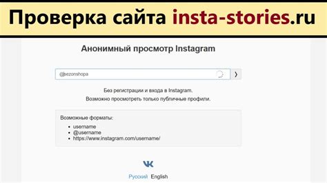 Η υπηρεσία instastories.pro (InstaStories, Insta Stories ru) σάς επιτρέπει να παρακολουθείτε ανώνυμα ιστορίες Instagram και να κατεβάζετε μια ιστορία, ιστορία, ανάρτηση, IGTV, όλες τις φωτογραφίες και τα βίντεο οποιουδήποτε χρήστη του Instagram στο ... . 