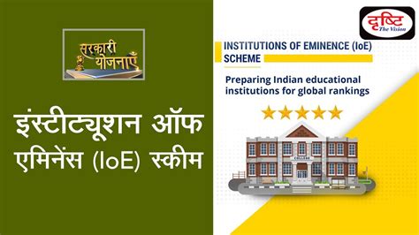 Institutions of Eminence Scheme (IOE) - NEXT IAS