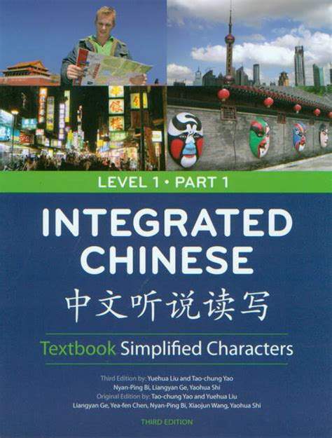 Integrated Chinese Level 1 Part 1 Traditional Character Textbook Chinese Edition