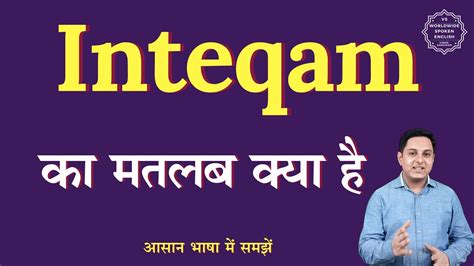 Inteqam meaning