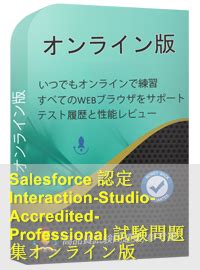 Interaction-Studio-Accredited-Professional Online Prüfungen.pdf