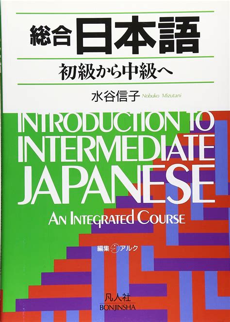 Introduction to intermediate japanese an integrated course textbook. - Mv agusta f4 ago 2005 2006 workshop service repair manual.