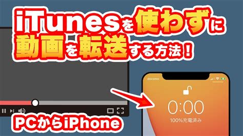 Iphone 動画 pcへダウンロード