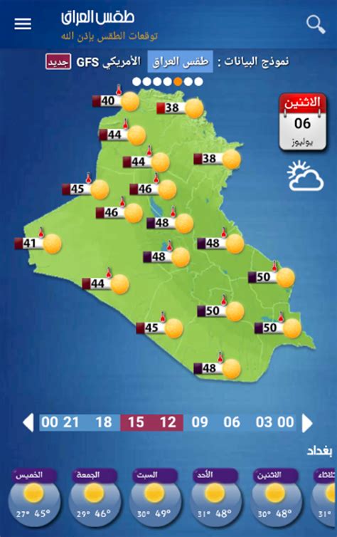 Irak Weather APK Download for Android 