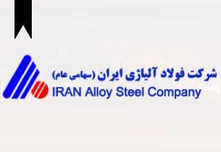 Iran Alloy Steel Company – IFMAT