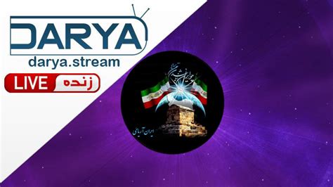 Iranian Aryaee is an political channel that broadcasts in Farsi and In opposition to the government.. 