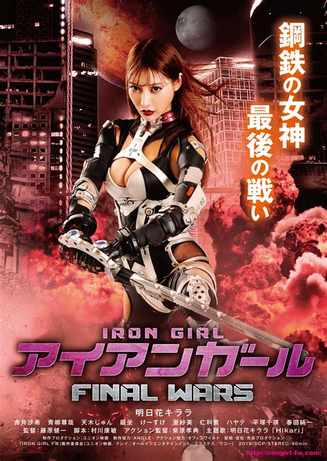 Iron girl final wars full movie download