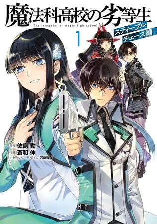 Irregular at Magic High Steeplechase Arc Manga Ends