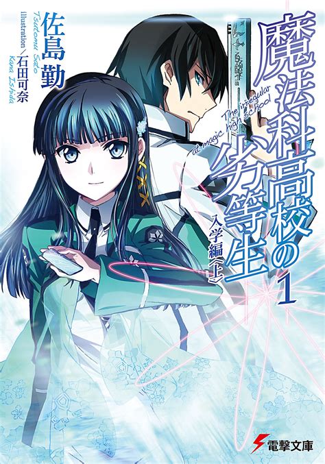 Irregular at magic highschool. Watch The Irregular at Magic High School Episode 1 Online at Anime-Planet. A brother and a sister enroll at the Magic High School. In this school, the students are divided into two distinct groups as "Weeds" and "Blooms." Tatsuya, the brother, has a secret… 
