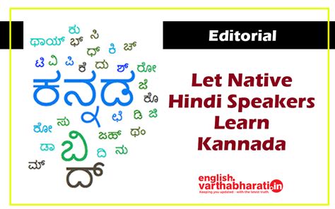 Is kannada easy to learn for hindi speakers.  This program provides audio and pdf material for...