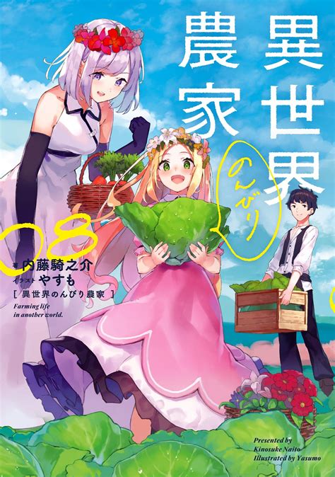 Isekai-nonbiri-nouka. Read ISEKAI NONBIRI NOUKA - Chapter 3 - A brief description of the manga ISEKAI NONBIRI NOUKA: After fighting the disease for 10 years, the protagonist dies. But he comes to life and gets younger in another world. In his second life in the new world, he will try his hand at farming. 