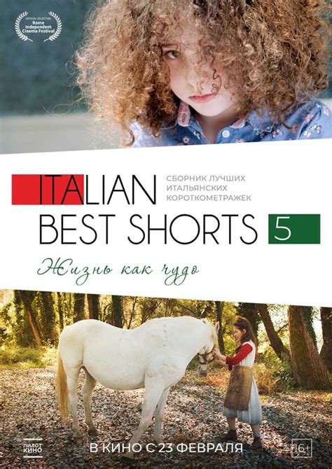 Italian Best Shorts 5: Жизнь как чудо (Фильм 2023)