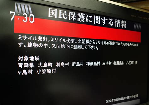 Jアラートはもう信用できないと思いませんか。ないよりはマシ程度じゃないで... - Yahoo!知恵袋