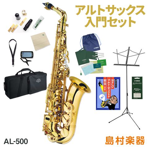 J.Michael AL-500 アルトサックス 初心者 入門 12点セット 【Jマイケル …