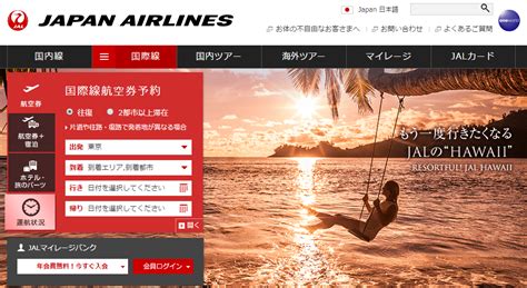 JAL国内線航空券はポイントサイト経由で予約・購入するとお得 …