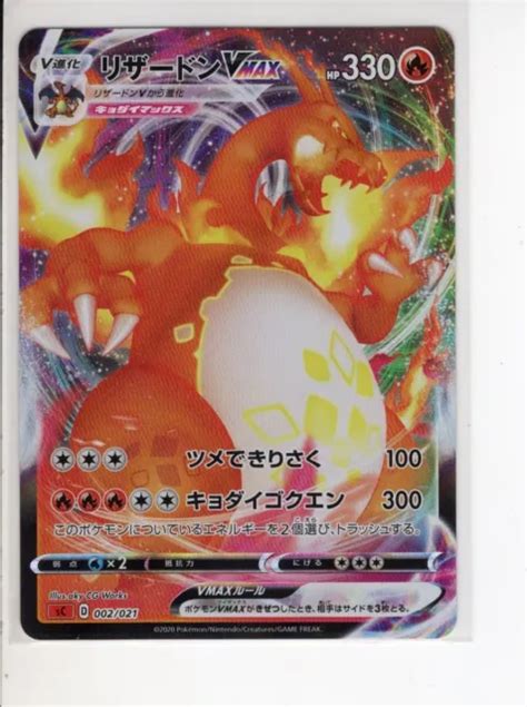 JAPANESE CHARIZARD V MAX SET RARE HOLO-FOIL …