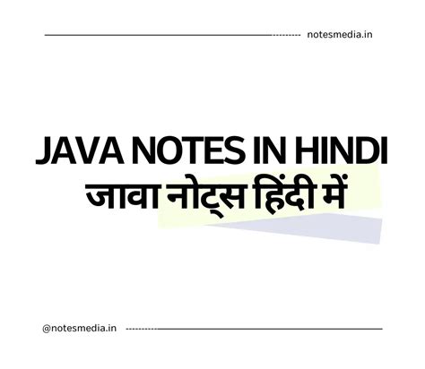 JAVA All Notes in Hindi - जावा के सभी नोट्स हिंदी में