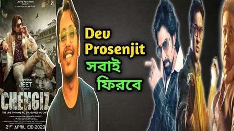 JEET CHENGIZ POSTER DESINER RHIDDHIRAJ PALIT_জিতের