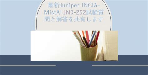 JN0-252 Prüfungsaufgaben
