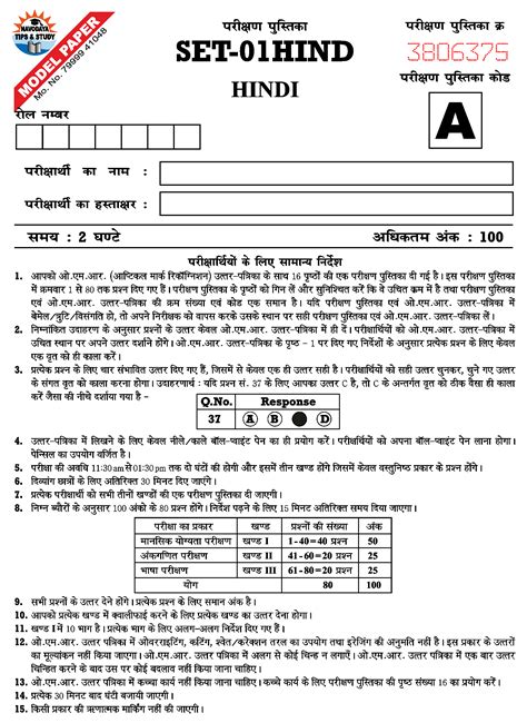 JNVST Class 6 Model Paper 2024 in Hindi