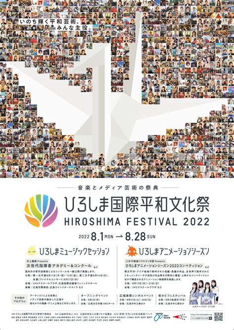 JOURNAL - ひろしま国際平和文化祭 HIROSHIMA FESTIVAL