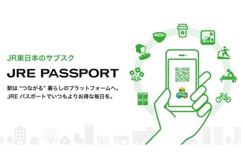 JR東のサブスク「JREパスポート」本格展開。Suica定期以外も …