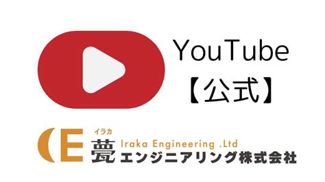 JRCエンジニアリング公式チャンネル - YouTube